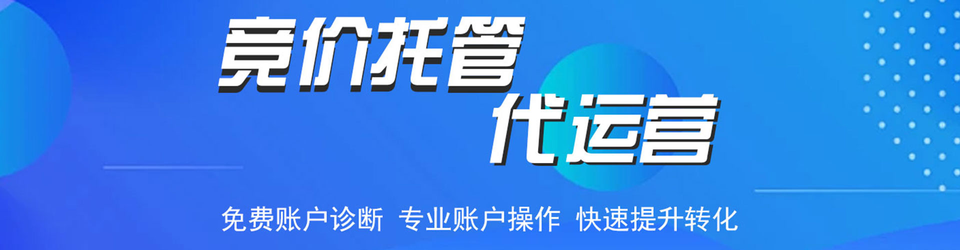 博野推广竞价